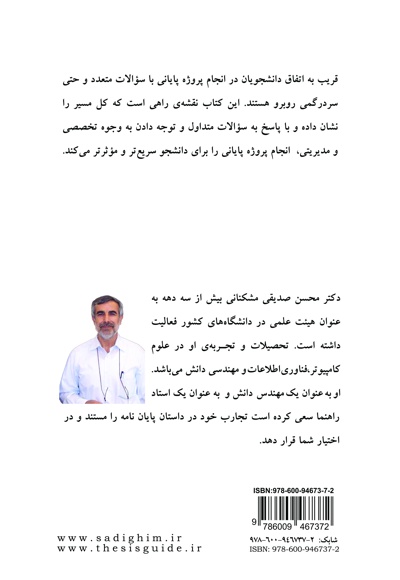 راهنمای پروژه پایانی